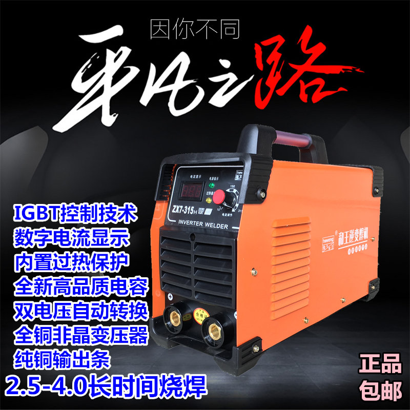 Burgundy and King ZX7-315H invert DC welding machine industrial grade all-copper double voltage welding machine DC welding machine