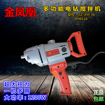 Golden Phoenix 16A mixing drill Flashlight drill Airplane drill mixer High-power electric drill mixer Impact electric drill