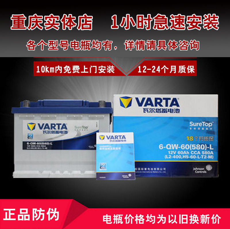 Chongqing physical stores Various models Varta Auto battery 12V60A 70A 80A storage battery L2-400