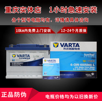 Chongqing physical store various models Varta car battery 12V60A 70A 80A battery L2-400