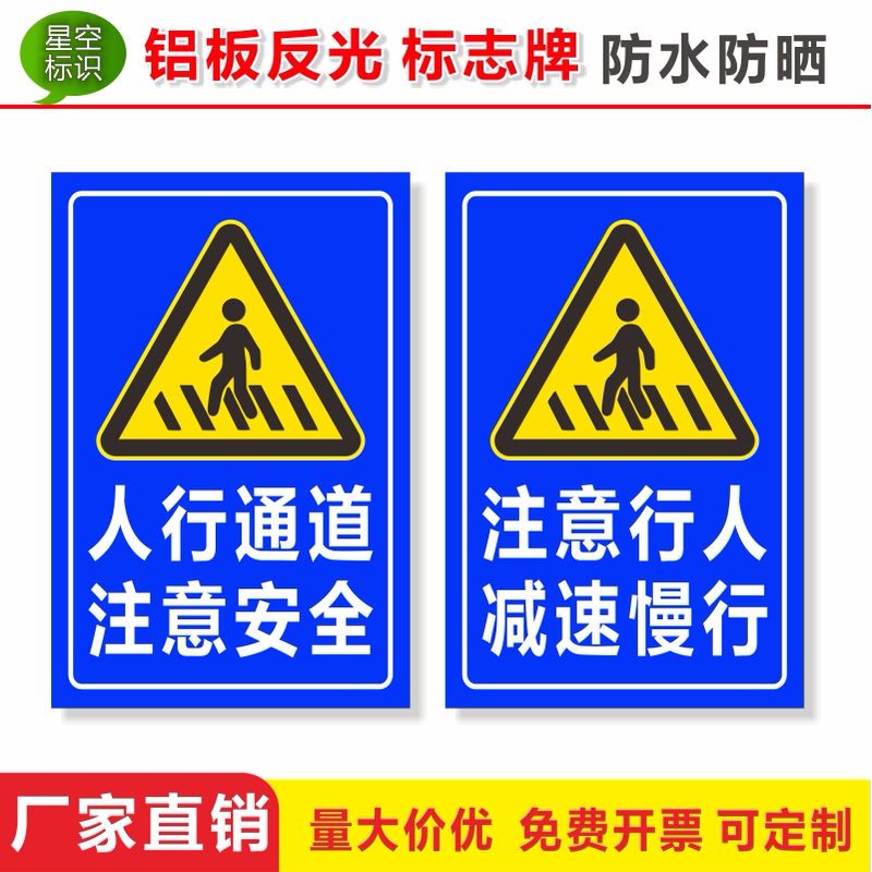 Pay Attention to Pedestrians, Slow Down, and Be Cautious on the Walkway. Pay Attention to Safety Signs, Reflective Safety Signs, and Directional Signs