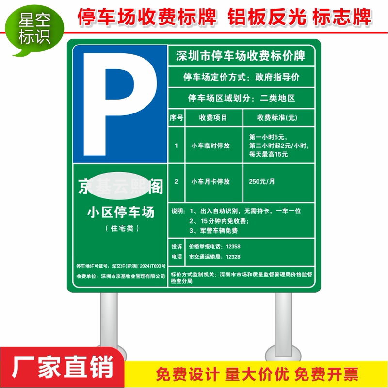 Parking Lot Fee Signage, Notice Board, Signage, Property Management Community Garage Fee Standards, Street Signs, Signboards