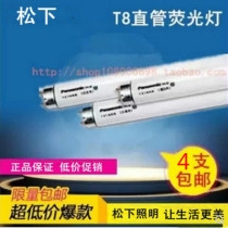 Panasonic tube T8 fluorescent tube fluorescent tube straight tube 6500K 18W 30W 36W 4
