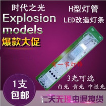 LED ceiling lamp tube modification board light strip light board long energy-saving bulb modification patch h tube lamp pearl source wick