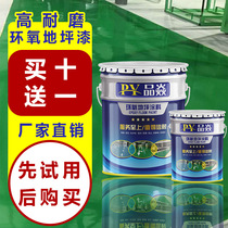 Product Yan Epoxy floor paint Cement floor paint Self-leveling paint Workshop wear-resistant paint Paint trial