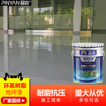 Product Yan Epoxy floor paint Floor paint Wear-resistant floor paint Cover varnish 5L 10L 20L