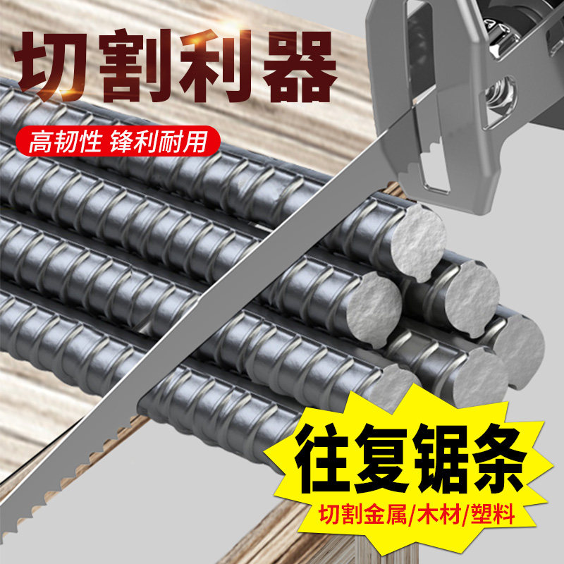 马刀锯往复锯条金属塑料切割锯条圆钢铁丝锯条大锯齿加厚钢锯条