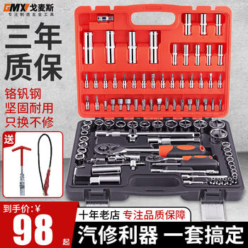 Gomez socket wrench set auto repair car repair car hardware tool box ratchet wrench set set
