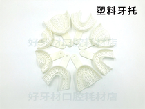  Dental Oral dental materials Dental tray Disposable dental tray Plastic tray Mold taking tray Oral consumables