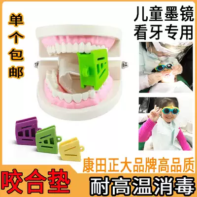 Dental oral hyperthermia disinfection of children's occlusal pad posterior tooth opening device dental pad mouth practice oral support