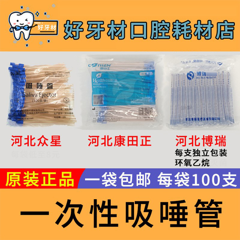 Dental tooth disposable suction tube strong and weak suction tube mouth mirror probe tweezers oral inspection tool individually packaged