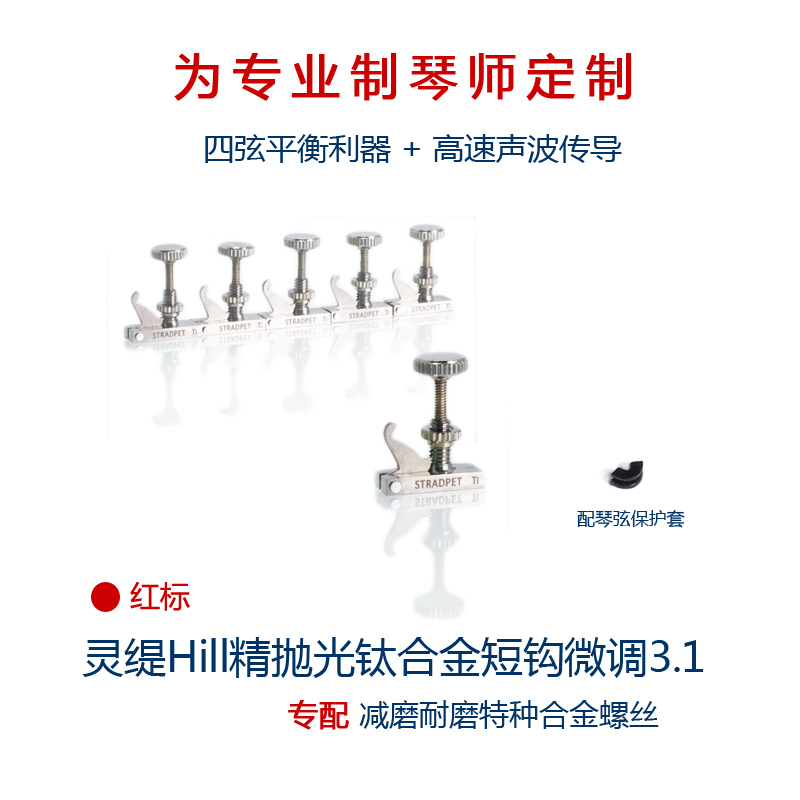 LINGTI STRADPET HILL TYPE TITANIUM ALLOY SHORT HOOK TRIMMER 3 1 STRING HOOK A 4 4 VIOLIN ACCESSORIES