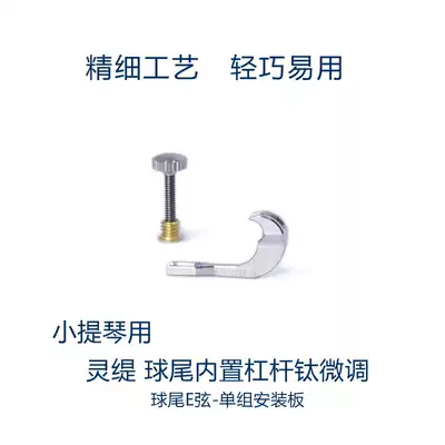 LINGTI STRADPET ball tail Built-in lever Titanium alloy fine-tuning string hook 4 4 VIOLIN accessories