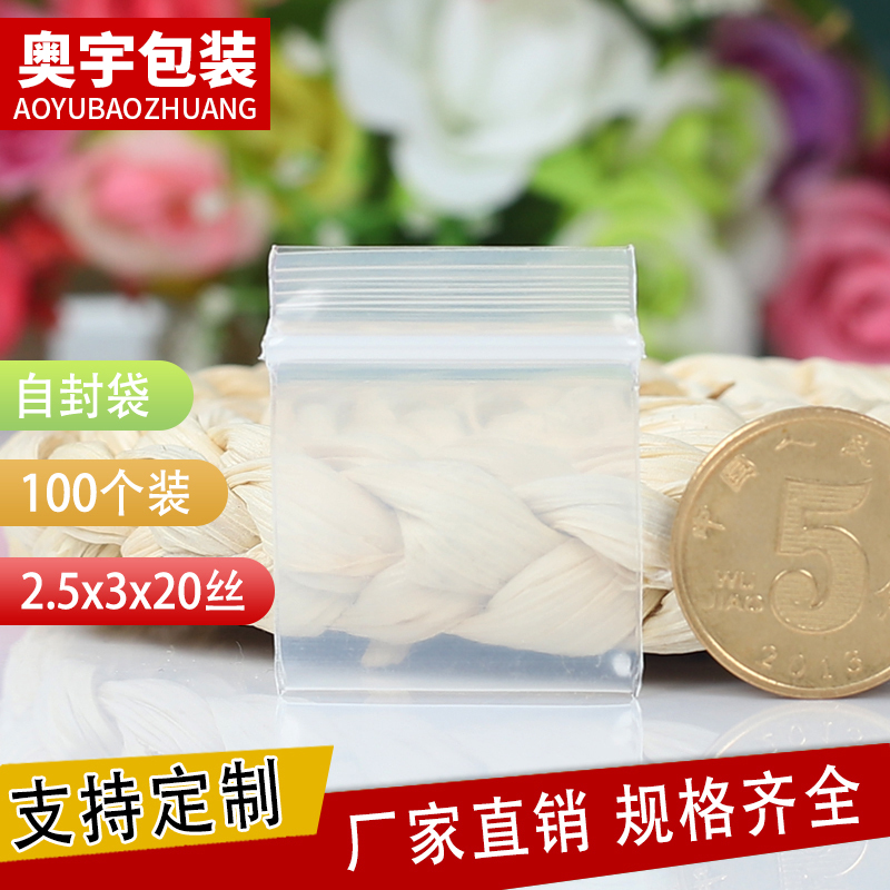 2 5 * 3 * 20 silk special small number thickened type coin self-proclaimed bag transparent white clip chain plastic bag 100 only price