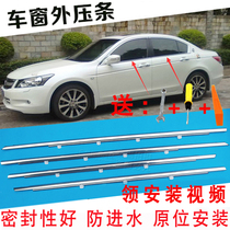 Suitable for 67 89 Gen Yaakaku door window glass Outer press strip Waterproof strip Sealant Cut water strips