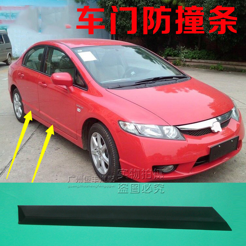 Suitable 06 06 07 08 0910 11 11 years Eight generation Sides doors Anti-collision strips Anti-Collision Strips of Anticollision Strips