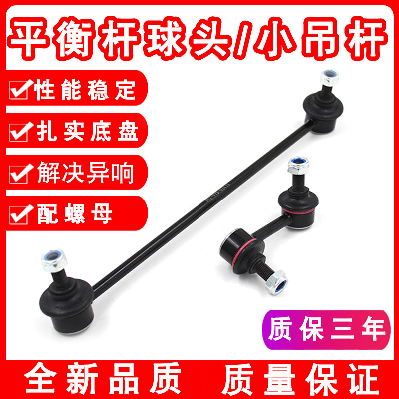 Applicable 03-17 Honda 23 Compartment Sidy City Front Balance Rod Ball Head Small Hanger Rod Ball Head Even
