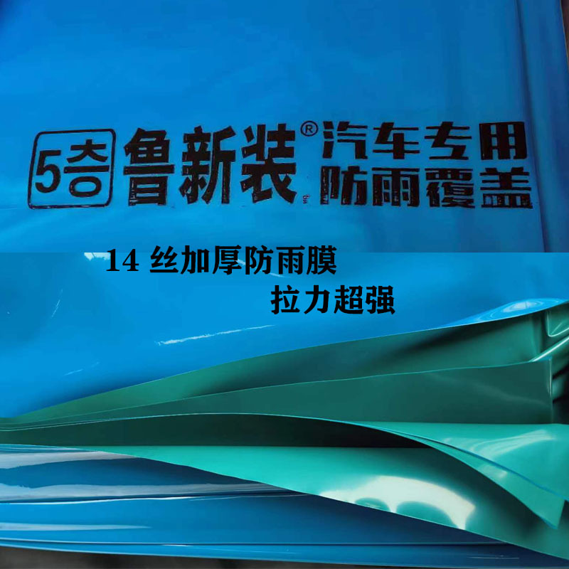 1Luxin New Blue-Green Dual-Color 14 Silk Thickened Plastic Film for Trucks, Super Strong Tensile Strength, Rainproof and Sunproof 1Luxin New Blue-Green Dual-Color 14 Silk Thickened Plastic Film for Trucks, Super Strong Tensile Strength, Rainproof and Sunproof
