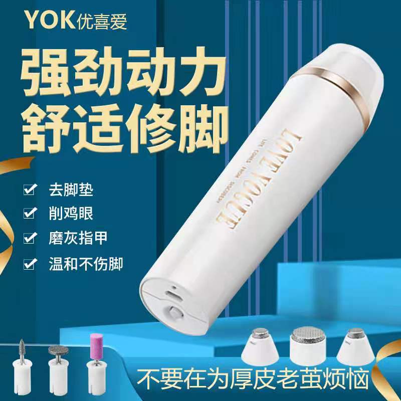 Japan Youxi love electric foot grinder rechargeable foot repair machine to remove dead skin calluses polishing gray nails to give gifts