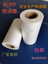 3-inch core BOPP pre-coated film matte film quick printing of graphics and text hot-mounted film plastic sealing film can be customized (please do not take orders if you are in urgent need)