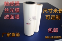 Tactile mercerized suede pre-coated film size and length can be customized 1-inch core 10 rolls box (do not order for urgent orders)