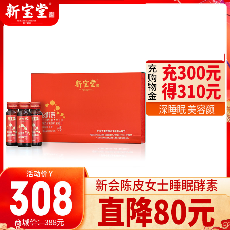 New Treasure Church New Will of the Dried Orange Peel Enzyme Concentrated Juice enzyme Drink 50ML* 6 (ladies' version)