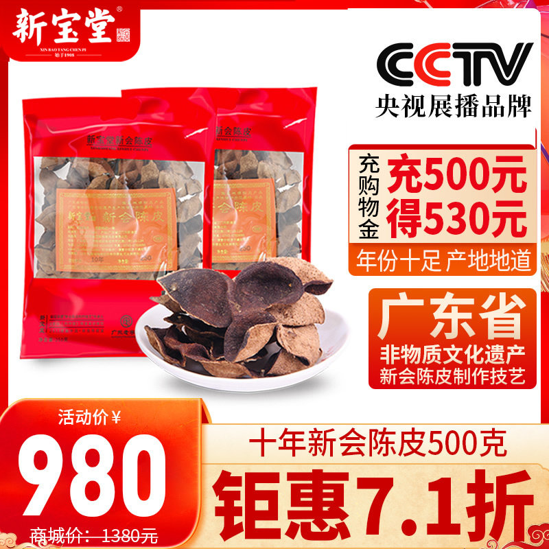 New Baotang Guangdong New Society Dried Orange Peel of the Decades of Old Dried Orange Peel Dried dried Dried Orange Peel Tea 500 gr