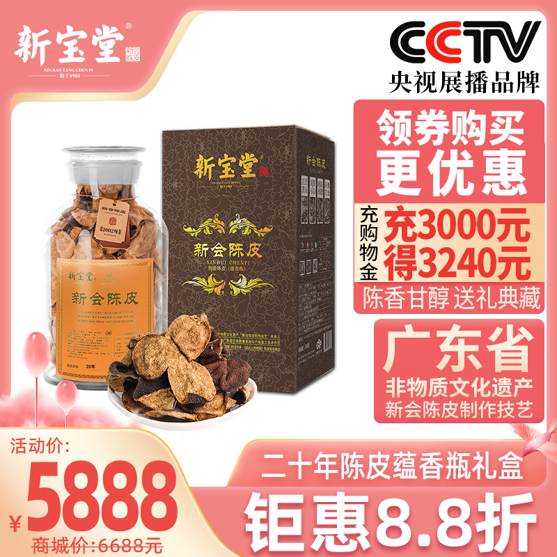 New Baotang Guangdong New Society Dried Orange Peel twenty Old dried orange peel Incense Bottle Gift Box 20 years Dried Orange Peel Dry 500 gr