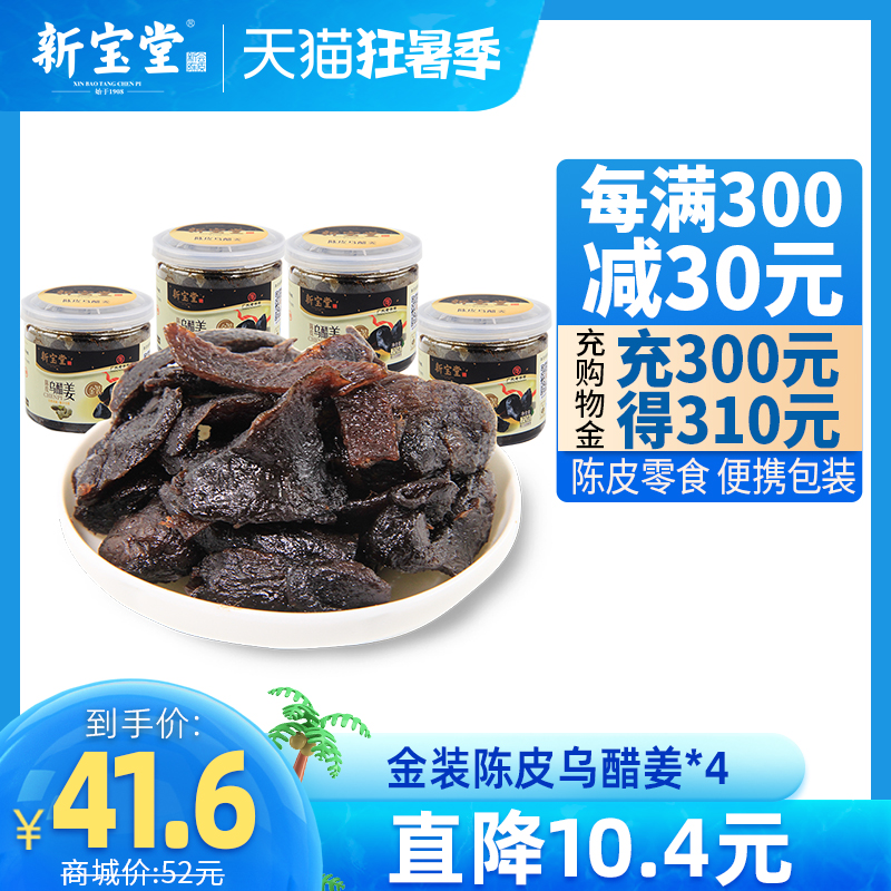 New Treasure House Gold Loaded with dried orange peel Vinegar Ginger Zero Food Candied Fruit Candied Fruits Dried Orange Peel Casual Snacks 70 gr * 4