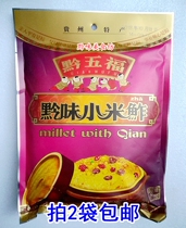 Take 3 bags of Guizhou specialty Guizhou Wufu Guizhou flavor millet 400g a bag of soft waxy fragrance delicious a dish