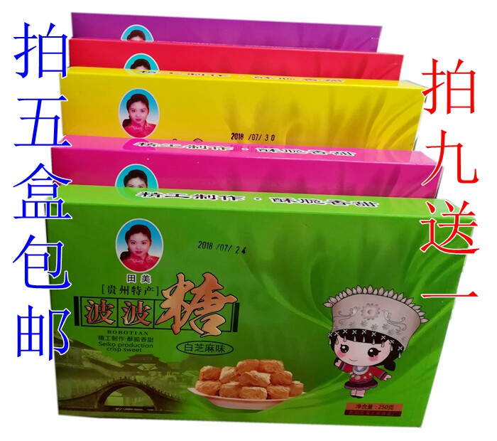 Shoot 5 boxes of Guizhou specialty Tian Mei Bobo sugar dessert pastry crispy and sweet 250g 5 flavors to choose from