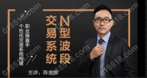 Haisan (Chen Jinhui) N-type band trading method futures training video _ explanation is clear and clear and clear