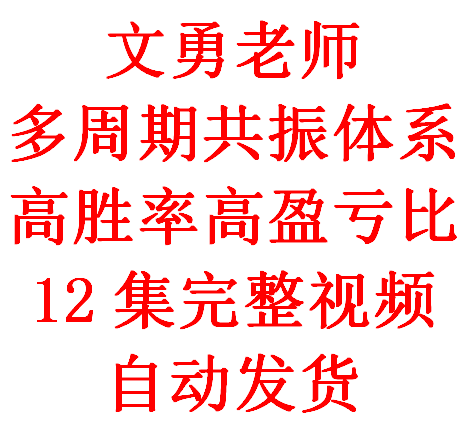 Wen Yong, 2021 New class Multi-week resonant futures training film to send bill capricing homework