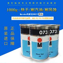 Marabu Marabu SR series ink SR073 black hard PVC PS ABS ink screen printing ink