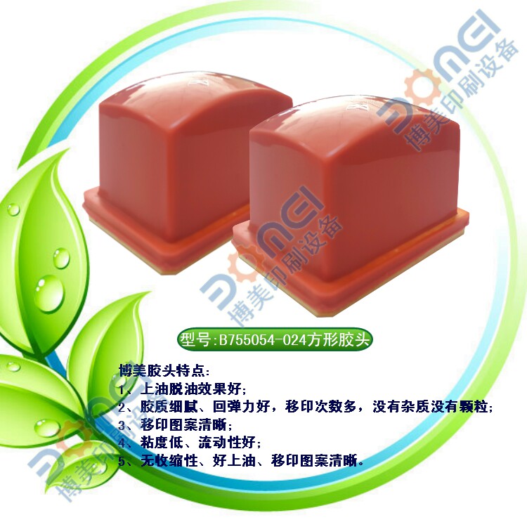 Square plastic head B024 pad printing machine head length 75 width 50 height 54mm deoiling clear and complete (plastic head customized)