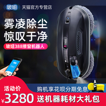 Bo Niu window cleaning robot 388 automatic intelligent water spray glass machine ultra-thin window double-sided wet wipe