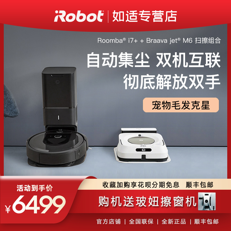 iRobot Ai Robert i7 sweeping robot fully automatic home intelligent wipe sweeping and dust suction three-in-one