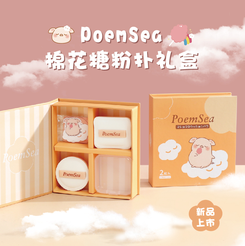 Japan poemsea air cushion powder cake beauty egg artifact portable sponge cotton candy powder puff gift box storage box