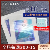 uzu mask Hou Peiyu same Japanese cinema level uzupro anti age mask smear water needle raw liquid silk