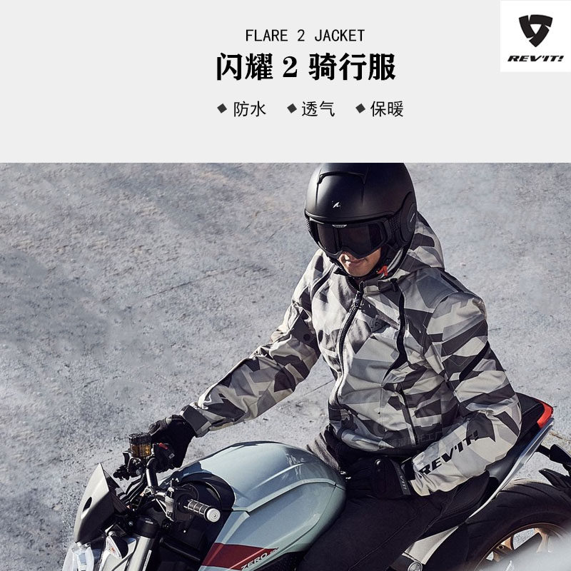 Spot Revit FLARE 2 SPARKLE 2 motorcycle windproof waterproof warm city casual riding suit hoodie