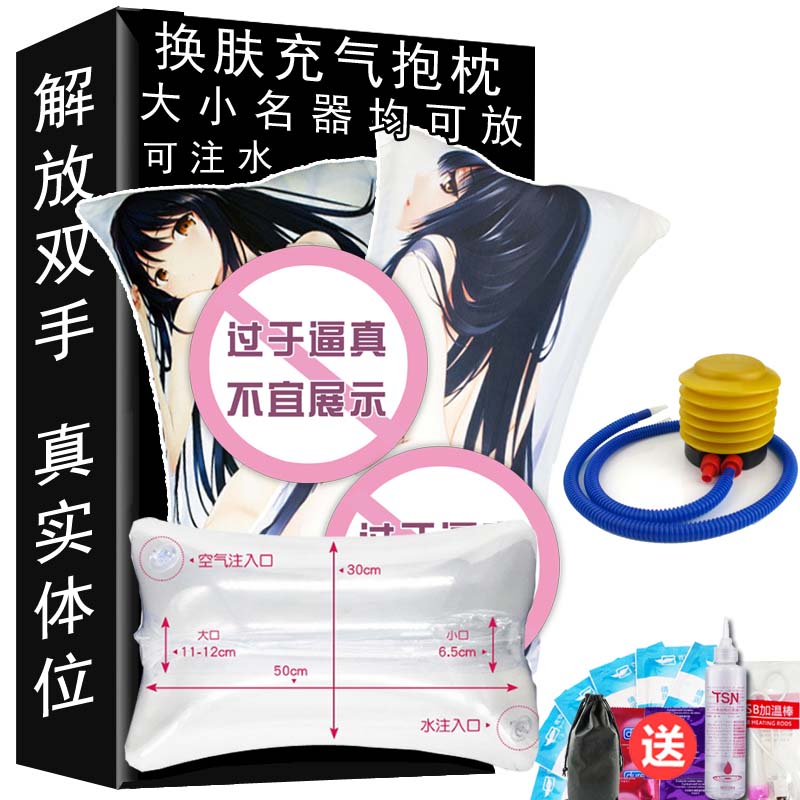 Inflatable doll two-dimensional gun rack famous device male masturbation device adult erotic animation can be inserted into water to change skin pillow