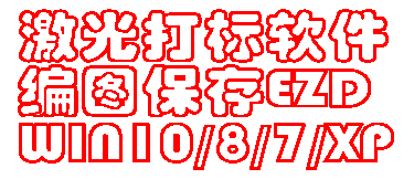 Laser marking software EZCAD 2 14 1 free online editing and saving EZD XP WIN7 8 10 available
