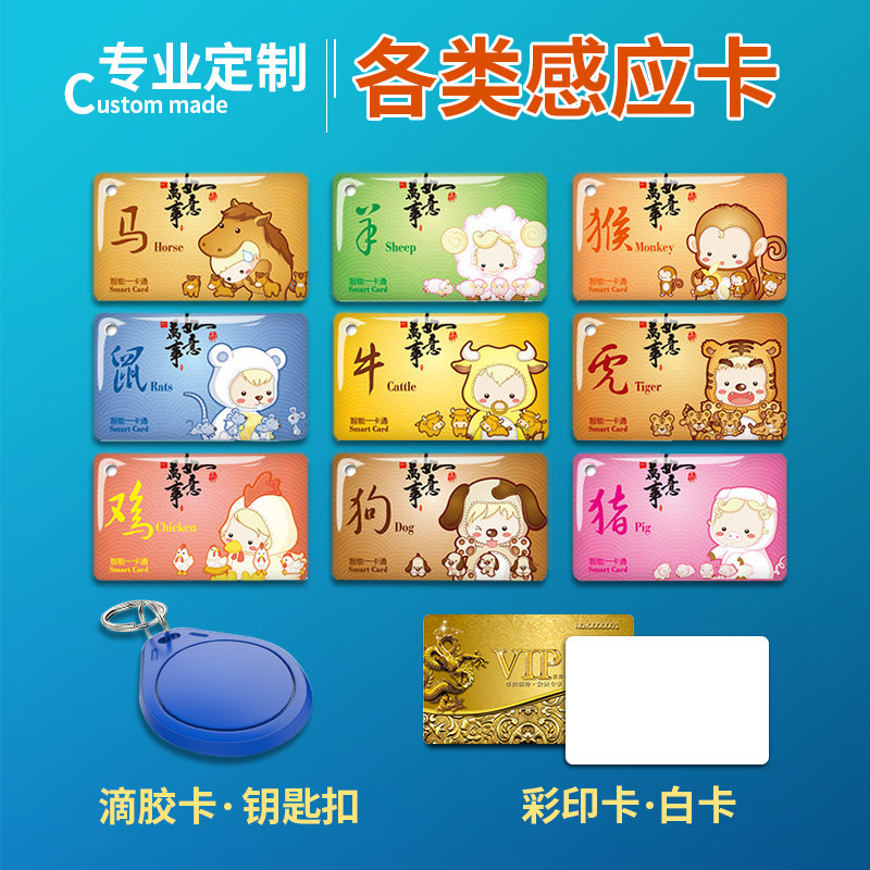 Custom IC epoxy card ID access card Community property card copy Fudan M1 keychain induction card do printing card