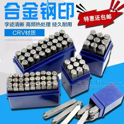 Number steel stamp Steel number Steel word code 0-8 English letters Steel word nail punch A-Z Steel word stamp 2mm-12 5mm