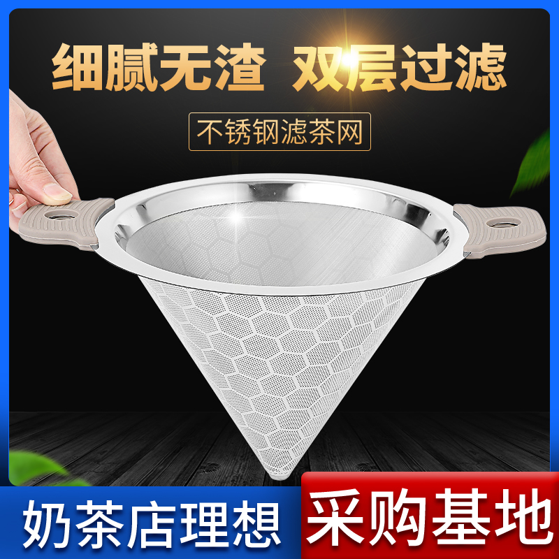 Milk Tea Shop Special Filter Tea Leak Filter filter Tea strainer stainless steel 304 fine and leaky handle tea filter