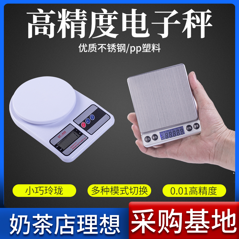 Special electronic scale 0 milk tea baking 1 gr-1 gr Libra Precision Little Mini commercial portable small eating shop called sugar kitchen