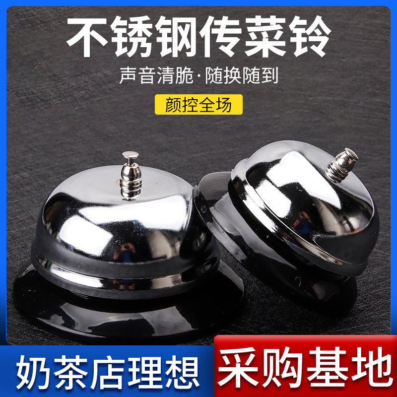 Stainless steel food delivery bell bar bell kitchen call meal bell call summon bell bar bell hotel serving bell