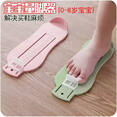Baby foot measuring device Household children's toddler shoes size small foot measuring instrument inner length with scale ruler 0-8 years old