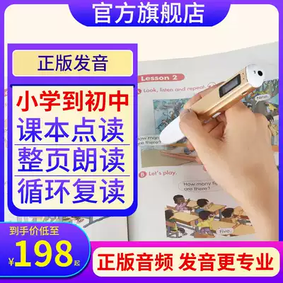 (Official original audio) Human teaching version of English textbooks synchronous point reading pen for primary school students, junior high school students, general sixth, fifth, fourth, third grade learning artifacts, human teaching, Chang reading, flagship store point reading Ji teaching version