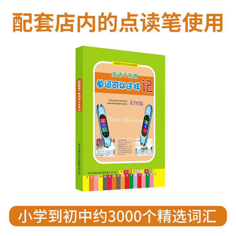 Note: (pen use in this shop only) Primary school English 3000 single word book